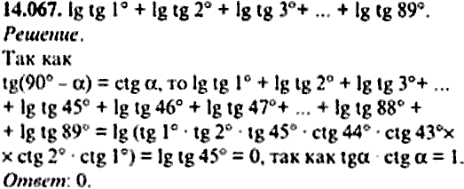 Сборник задач по математике, 9 класс, Сканави, 2006, задача: 14_067