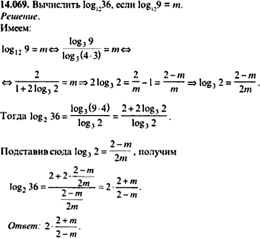 Сборник задач по математике, 9 класс, Сканави, 2006, задача: 14_069