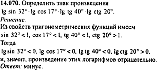Сборник задач по математике, 9 класс, Сканави, 2006, задача: 14_070