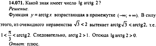 Сборник задач по математике, 9 класс, Сканави, 2006, задача: 14_071