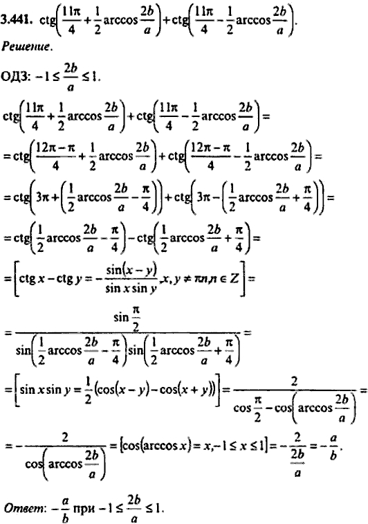 Сборник задач по математике, 9 класс, Сканави, 2006, задача: 3_441