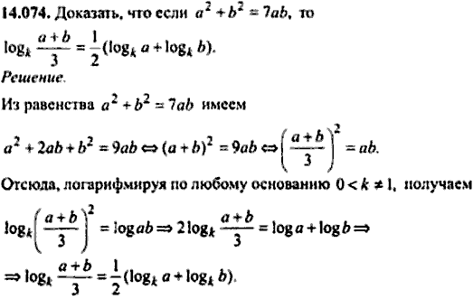 Сборник задач по математике, 9 класс, Сканави, 2006, задача: 14_074