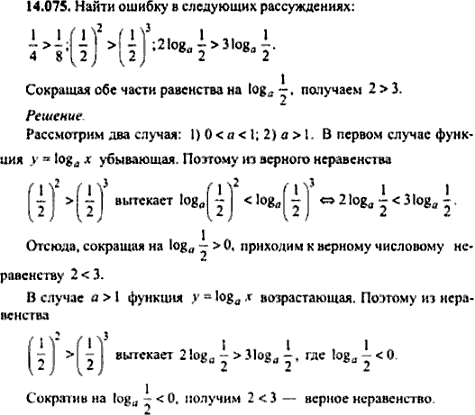 Сборник задач по математике, 9 класс, Сканави, 2006, задача: 14_075