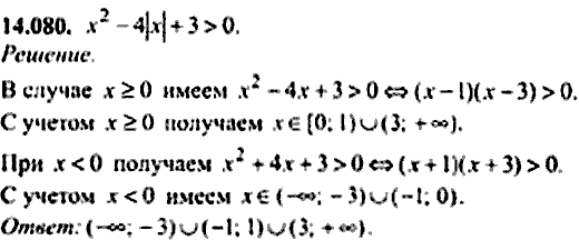 Сборник задач по математике, 9 класс, Сканави, 2006, задача: 14_080