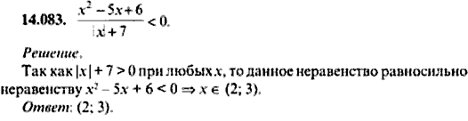 Сборник задач по математике, 9 класс, Сканави, 2006, задача: 14_083