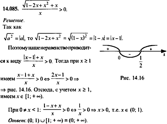 Сборник задач по математике, 9 класс, Сканави, 2006, задача: 14_085