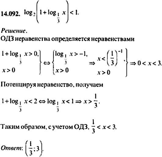 Сборник задач по математике, 9 класс, Сканави, 2006, задача: 14_092