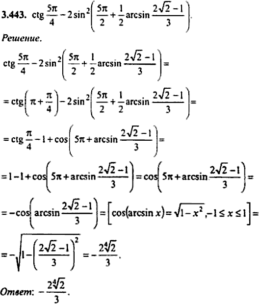 Сборник задач по математике, 9 класс, Сканави, 2006, задача: 3_443