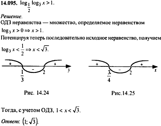 Сборник задач по математике, 9 класс, Сканави, 2006, задача: 14_095