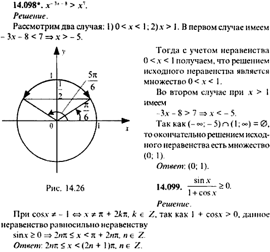 Сборник задач по математике, 9 класс, Сканави, 2006, задача: 14_098