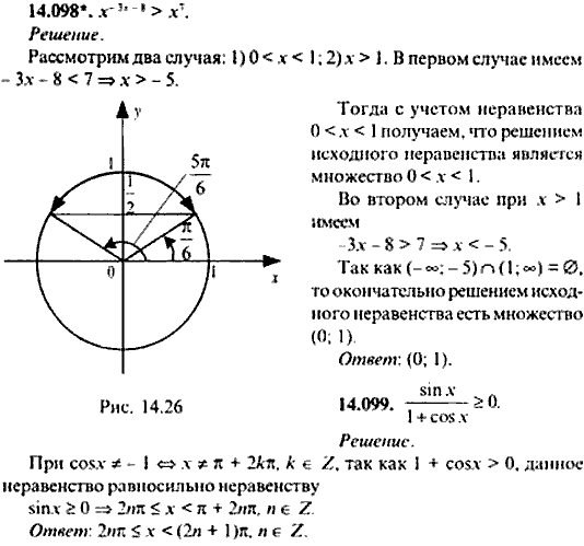 Сборник задач по математике, 9 класс, Сканави, 2006, задача: 14_099