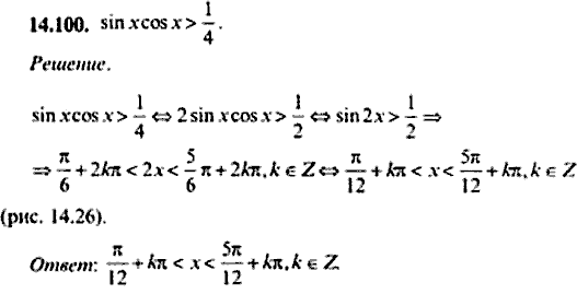 Сборник задач по математике, 9 класс, Сканави, 2006, задача: 14_100
