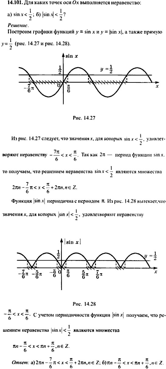 Сборник задач по математике, 9 класс, Сканави, 2006, задача: 14_101