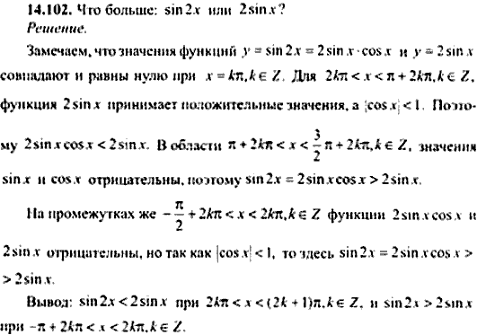 Сборник задач по математике, 9 класс, Сканави, 2006, задача: 14_102