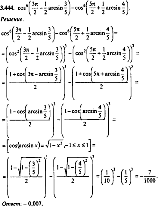 Сборник задач по математике, 9 класс, Сканави, 2006, задача: 3_444