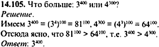 Сборник задач по математике, 9 класс, Сканави, 2006, задача: 14_105