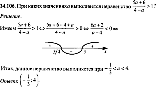 Сборник задач по математике, 9 класс, Сканави, 2006, задача: 14_106