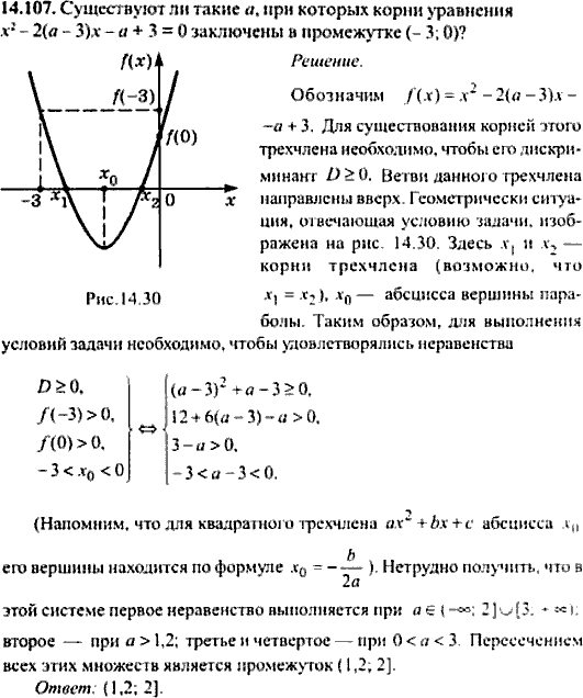 Сборник задач по математике, 9 класс, Сканави, 2006, задача: 14_107