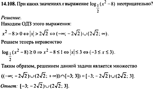 Сборник задач по математике, 9 класс, Сканави, 2006, задача: 14_108