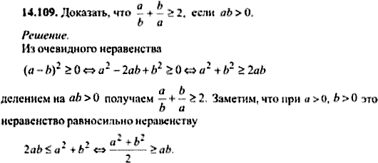 Сборник задач по математике, 9 класс, Сканави, 2006, задача: 14_109