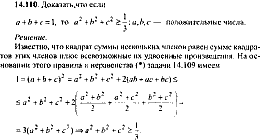 Сборник задач по математике, 9 класс, Сканави, 2006, задача: 14_110