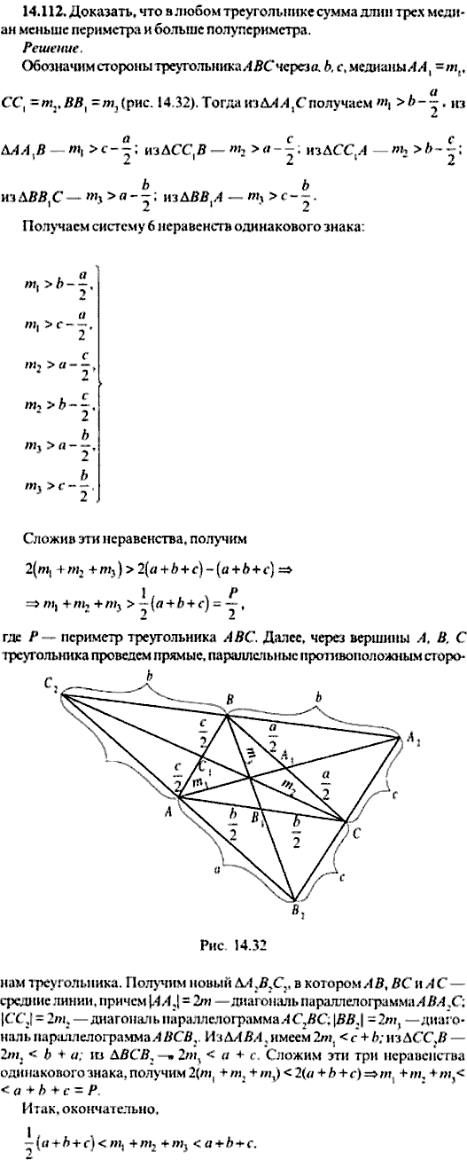 Сборник задач по математике, 9 класс, Сканави, 2006, задача: 14_112