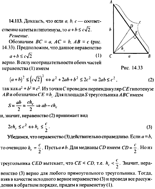 Сборник задач по математике, 9 класс, Сканави, 2006, задача: 14_113