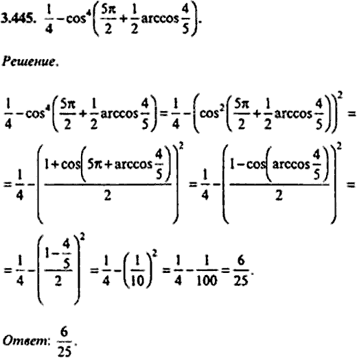 Сборник задач по математике, 9 класс, Сканави, 2006, задача: 3_445