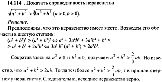 Сборник задач по математике, 9 класс, Сканави, 2006, задача: 14_114