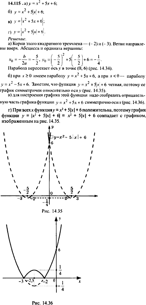 Сборник задач по математике, 9 класс, Сканави, 2006, задача: 14_115