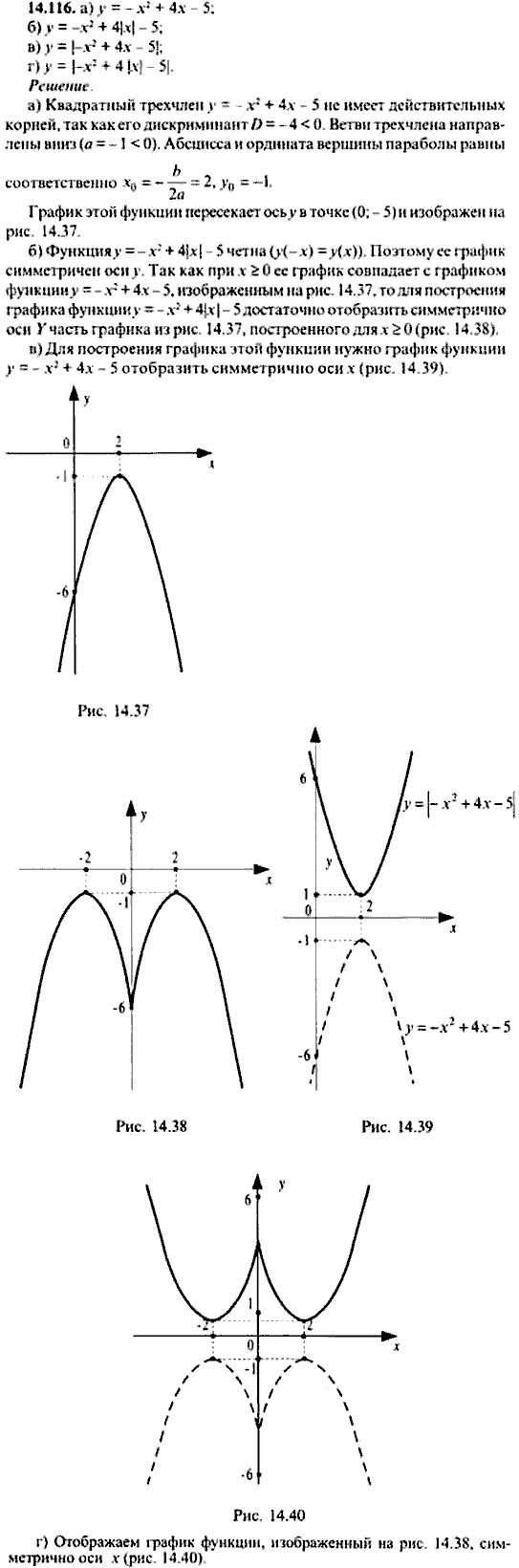 Сборник задач по математике, 9 класс, Сканави, 2006, задача: 14_116