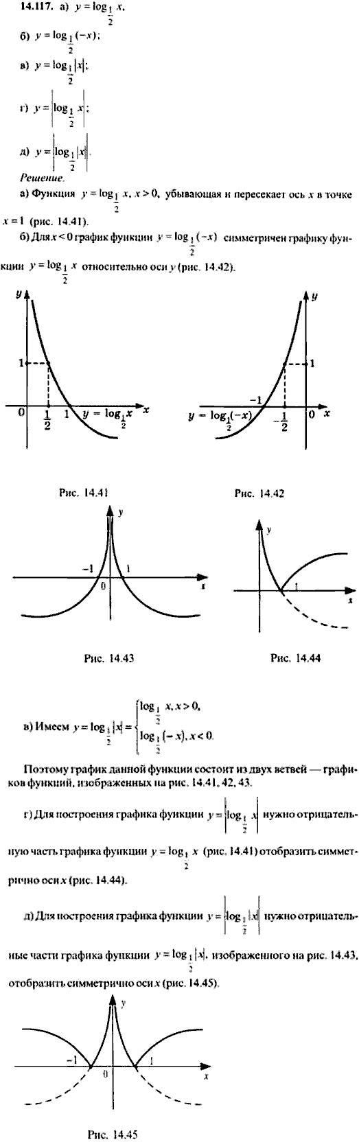 Сборник задач по математике, 9 класс, Сканави, 2006, задача: 14_117