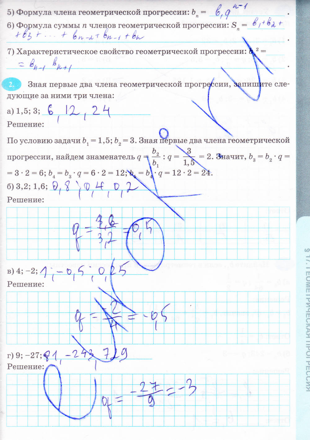 Рабочая тетрадь. К учебнику А.Г. Мордковича, 9 класс, Ключникова Е.М. Комиссарова И.В., 2013, задание: стр. 123