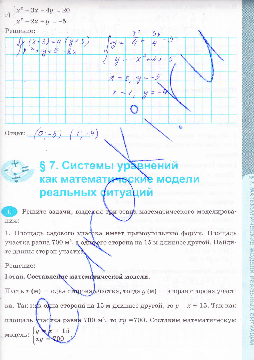 Рабочая тетрадь. К учебнику А.Г. Мордковича, 9 класс, Ключникова Е.М. Комиссарова И.В., 2013, задание: стр. 65