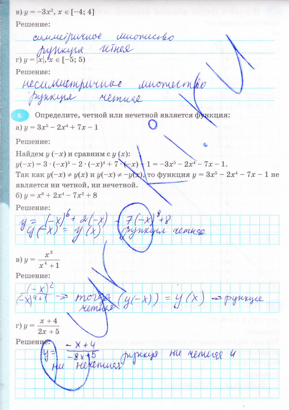 Рабочая тетрадь. К учебнику А.Г. Мордковича, 9 класс, Ключникова Е.М. Комиссарова И.В., 2013, задание: стр. 92