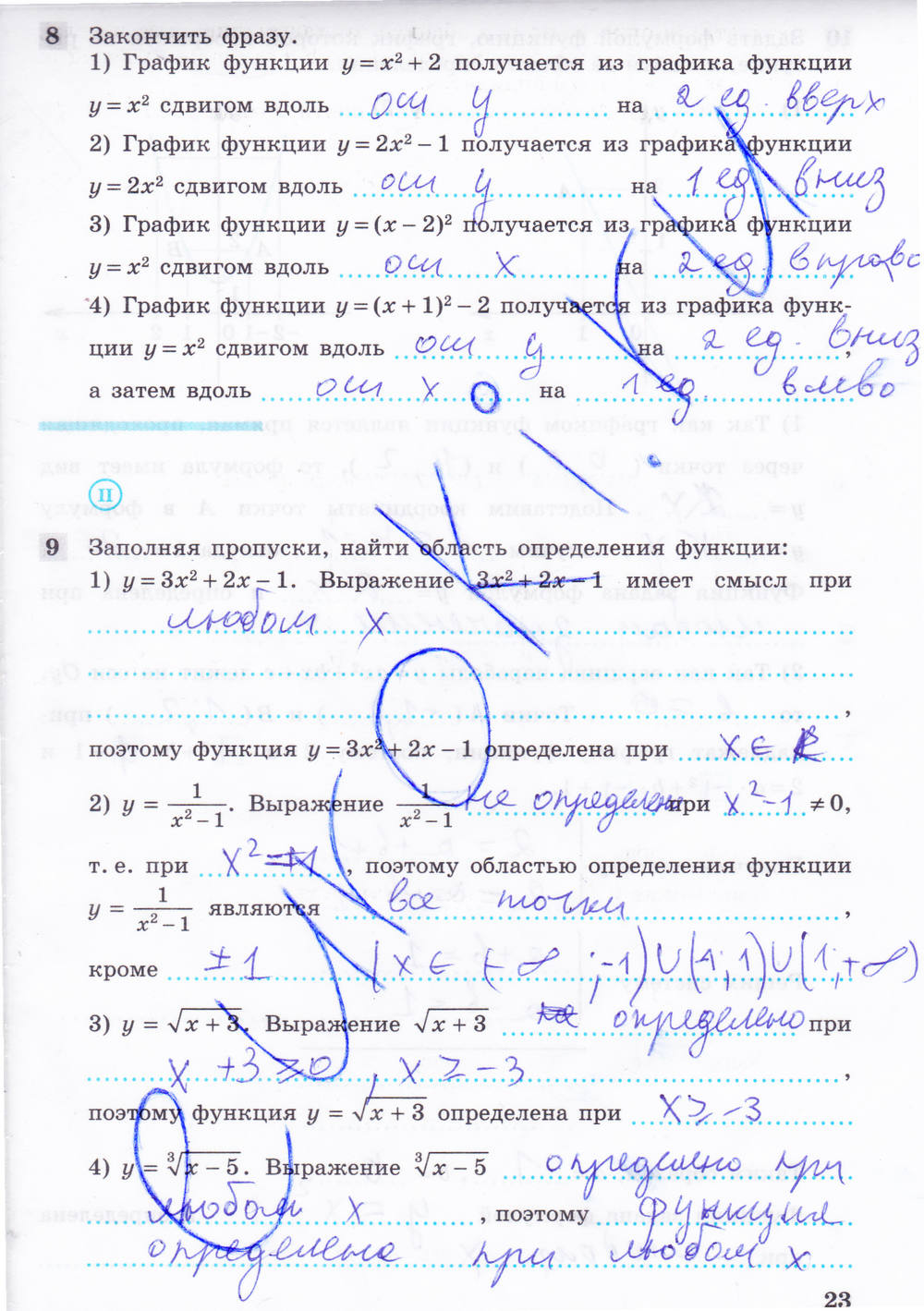 Рабочая тетрадь, 9 класс, Ю.М. Колягин Ткачёва М.В. Фёдорова Н.Е., 2012, задание: Стр. 23