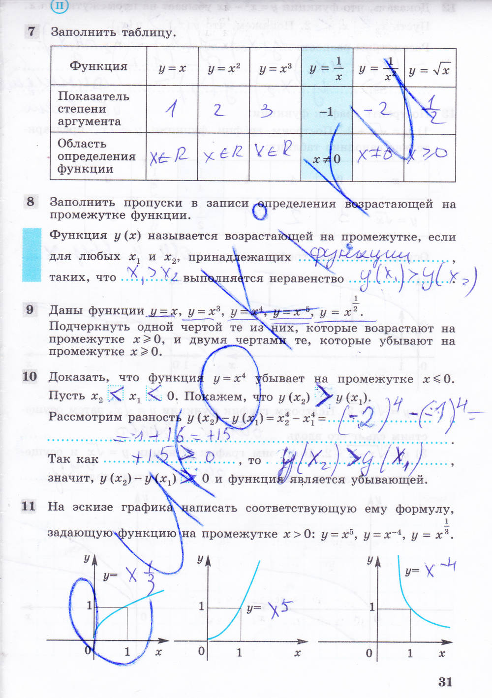 Рабочая тетрадь, 9 класс, Ю.М. Колягин Ткачёва М.В. Фёдорова Н.Е., 2012, задание: Стр. 31