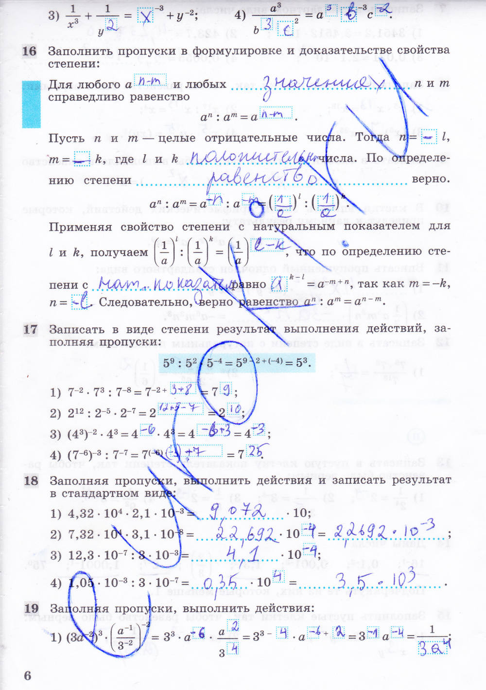 Рабочая тетрадь, 9 класс, Ю.М. Колягин Ткачёва М.В. Фёдорова Н.Е., 2012, задание: Стр. 6