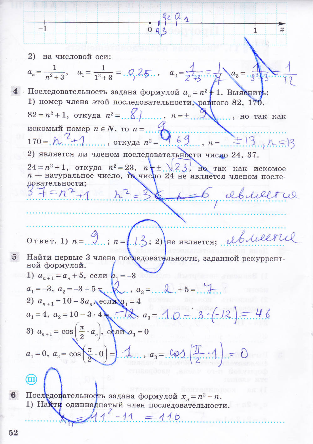 Рабочая тетрадь, 9 класс, Ю.М. Колягин Ткачёва М.В. Фёдорова Н.Е., 2012, задание: Стр. 52