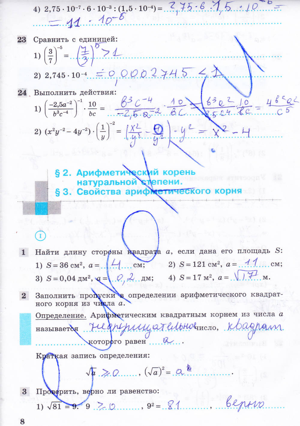 Рабочая тетрадь, 9 класс, Ю.М. Колягин Ткачёва М.В. Фёдорова Н.Е., 2012, задание: Стр. 8