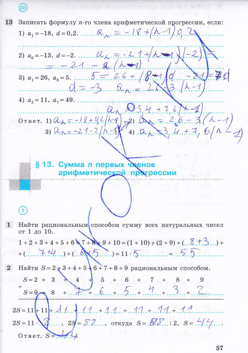 Рабочая тетрадь, 9 класс, Ю.М. Колягин Ткачёва М.В. Фёдорова Н.Е., 2012, задание: Стр. 57