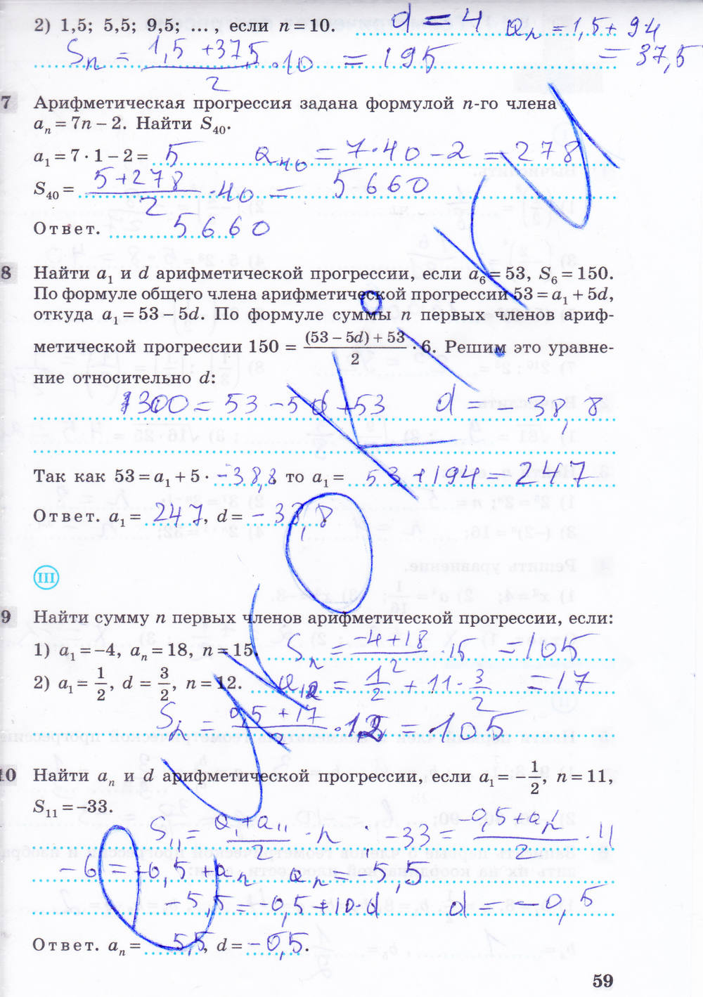 Рабочая тетрадь, 9 класс, Ю.М. Колягин Ткачёва М.В. Фёдорова Н.Е., 2012, задание: Стр. 59