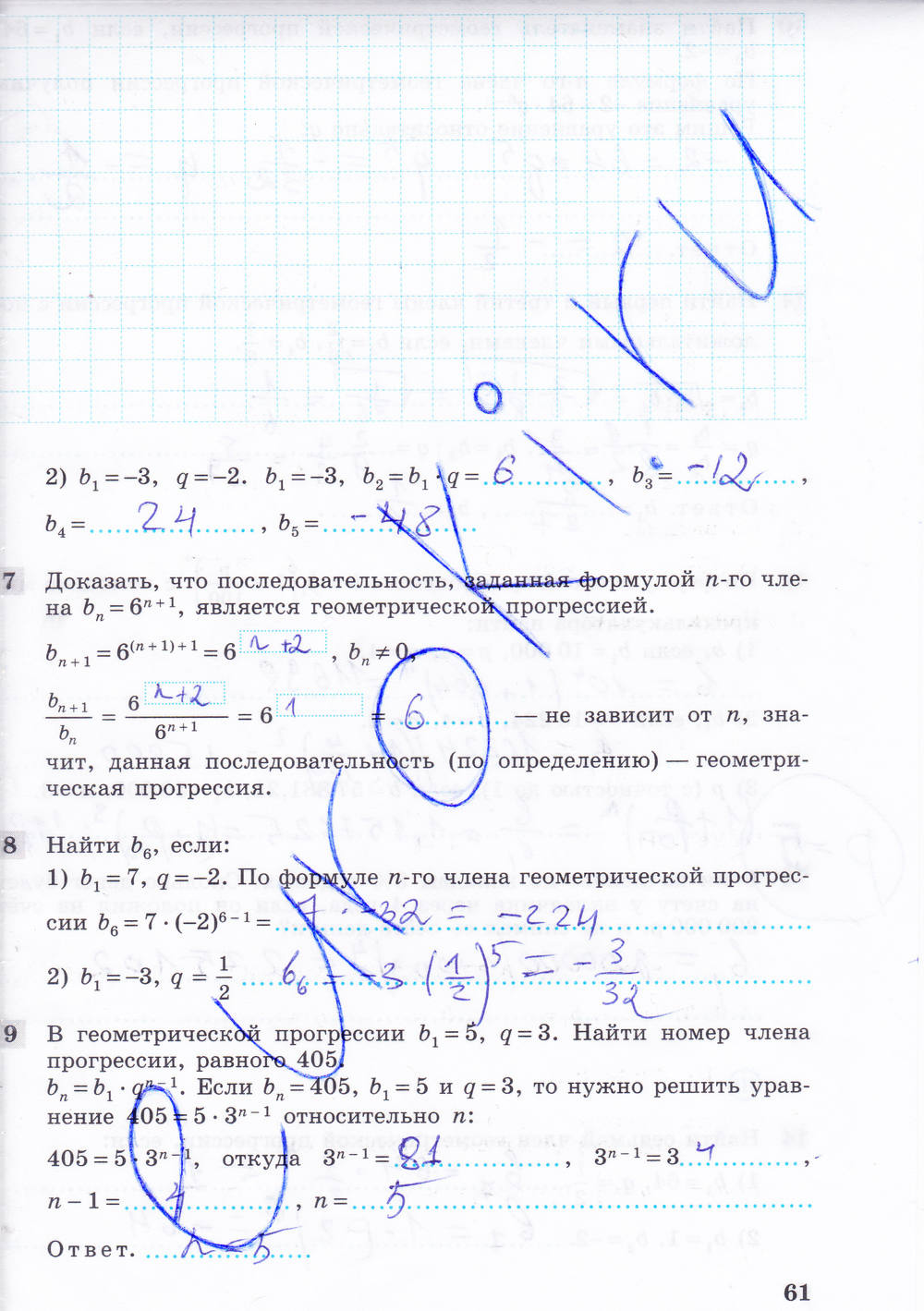 Рабочая тетрадь, 9 класс, Ю.М. Колягин Ткачёва М.В. Фёдорова Н.Е., 2012, задание: Стр. 61