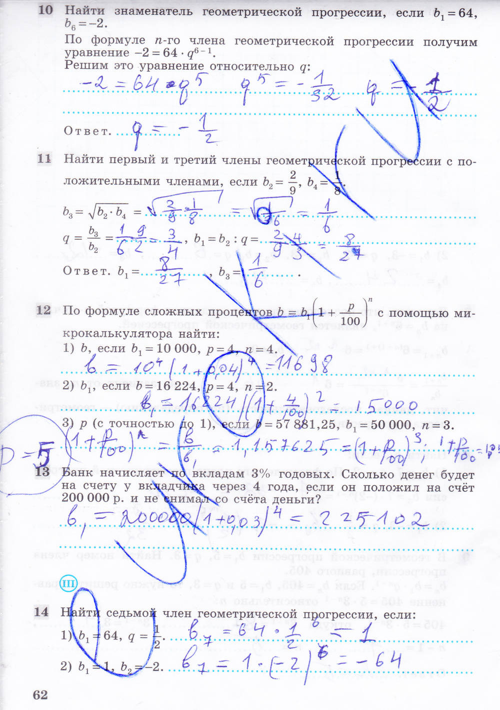 Рабочая тетрадь, 9 класс, Ю.М. Колягин Ткачёва М.В. Фёдорова Н.Е., 2012, задание: Стр. 62