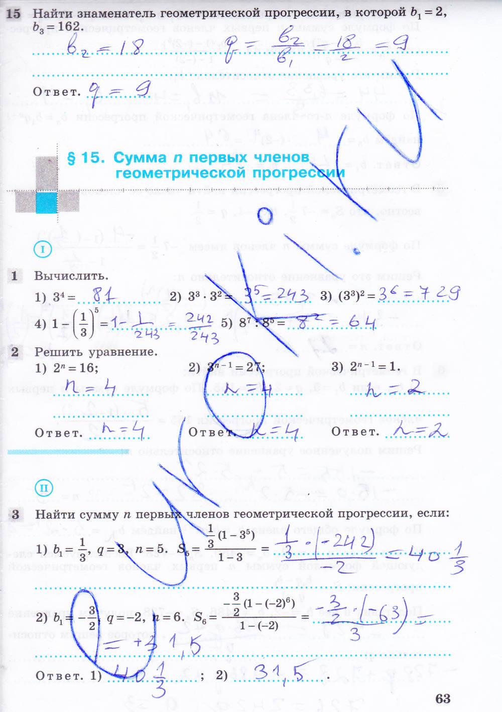 Рабочая тетрадь, 9 класс, Ю.М. Колягин Ткачёва М.В. Фёдорова Н.Е., 2012, задание: Стр. 63