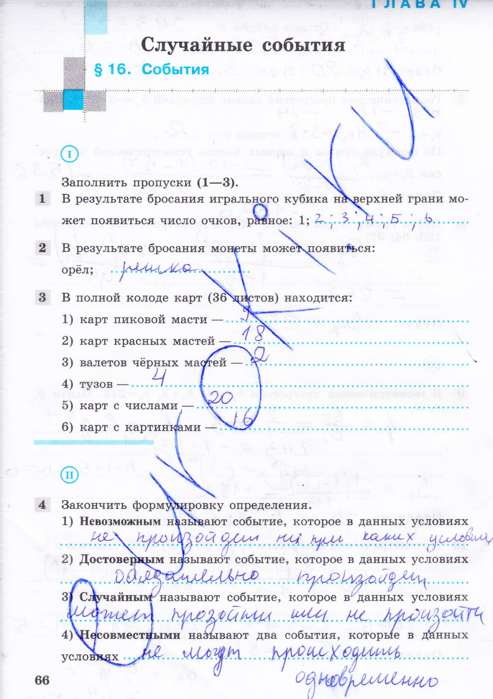 Рабочая тетрадь, 9 класс, Ю.М. Колягин Ткачёва М.В. Фёдорова Н.Е., 2012, задание: Стр. 66