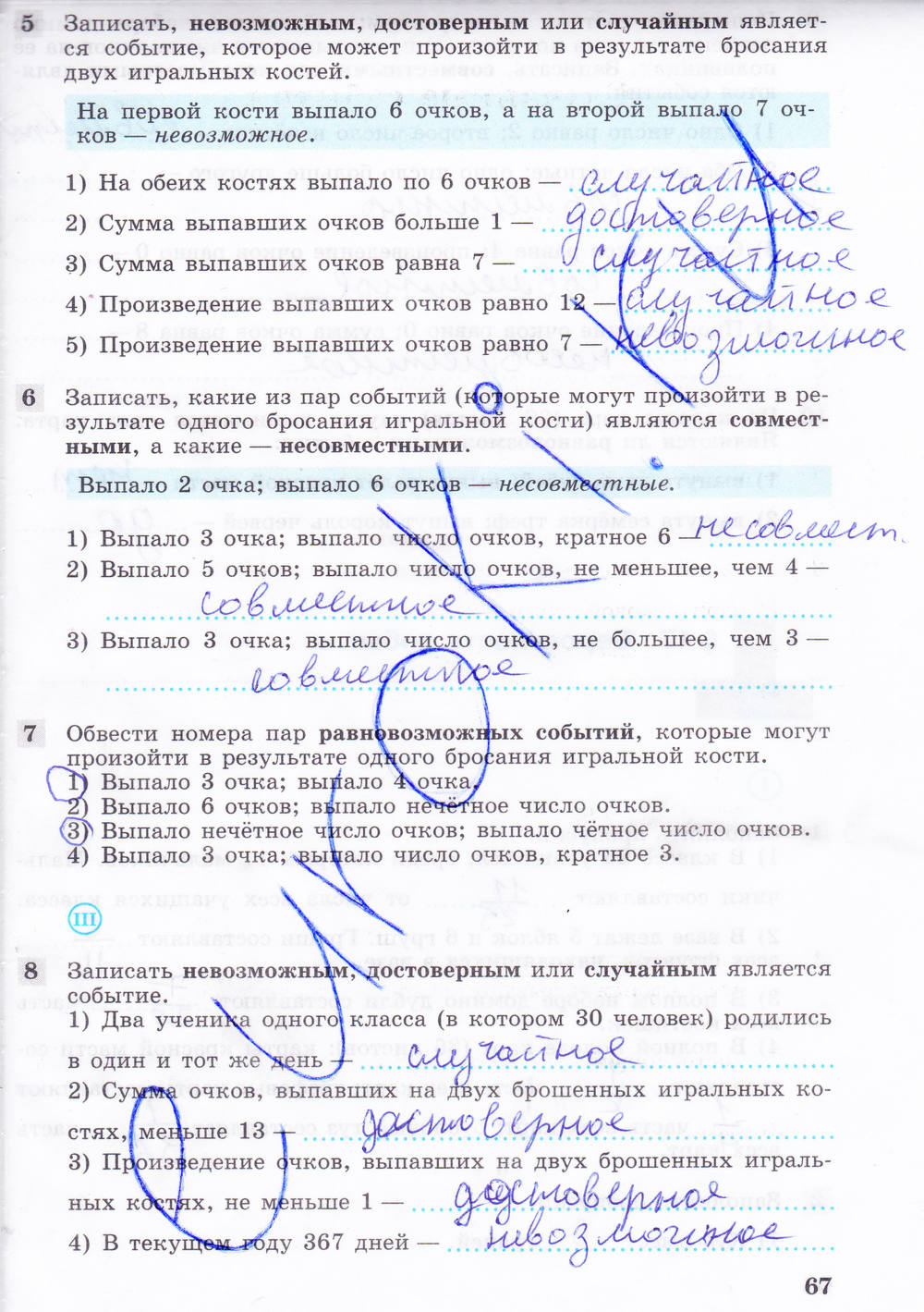 Рабочая тетрадь, 9 класс, Ю.М. Колягин Ткачёва М.В. Фёдорова Н.Е., 2012, задание: Стр. 67