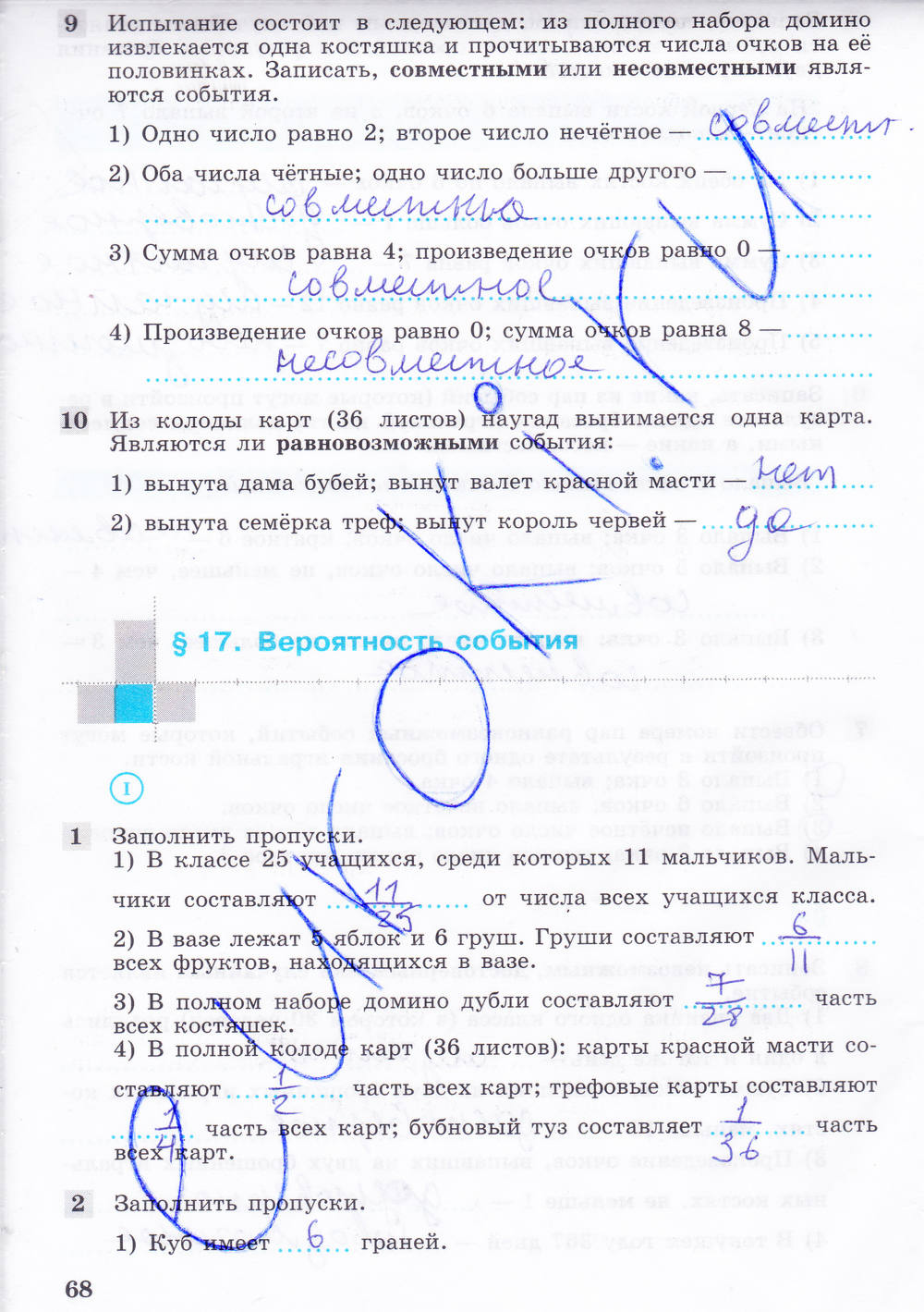 Рабочая тетрадь, 9 класс, Ю.М. Колягин Ткачёва М.В. Фёдорова Н.Е., 2012, задание: Стр. 68