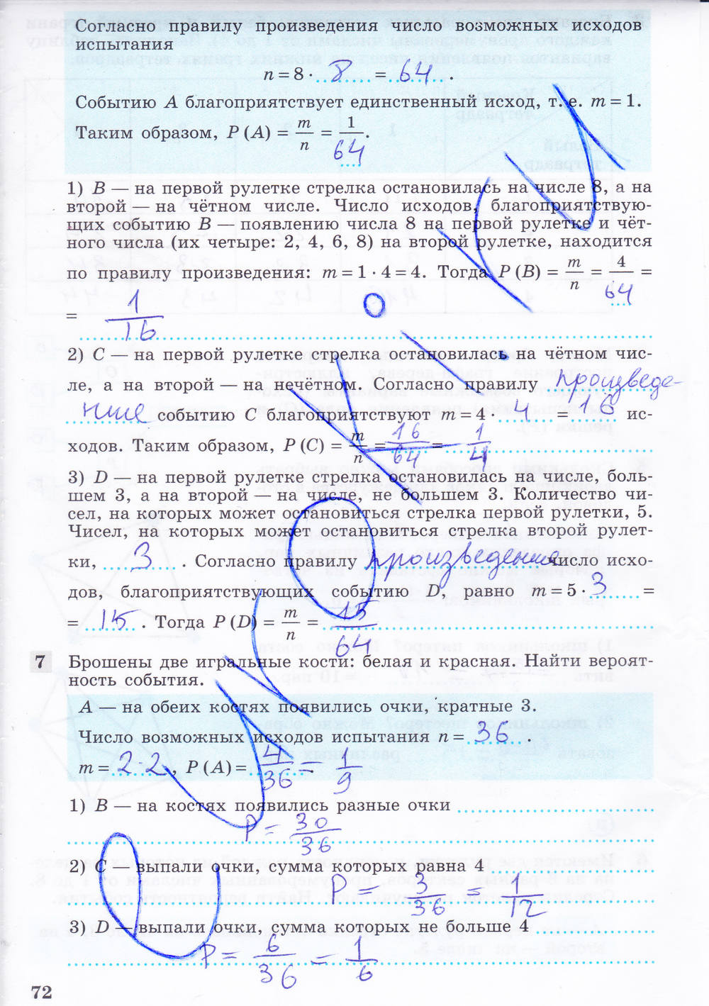 Рабочая тетрадь, 9 класс, Ю.М. Колягин Ткачёва М.В. Фёдорова Н.Е., 2012, задание: Стр. 72