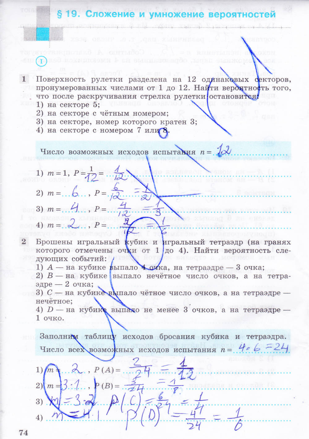 Рабочая тетрадь, 9 класс, Ю.М. Колягин Ткачёва М.В. Фёдорова Н.Е., 2012, задание: Стр. 74